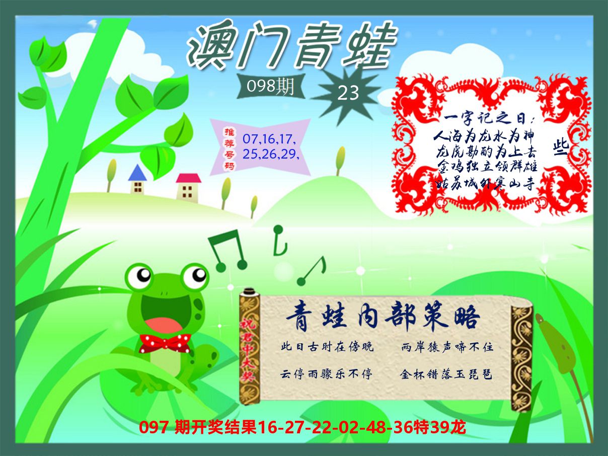 青蛙系列23 第98期
