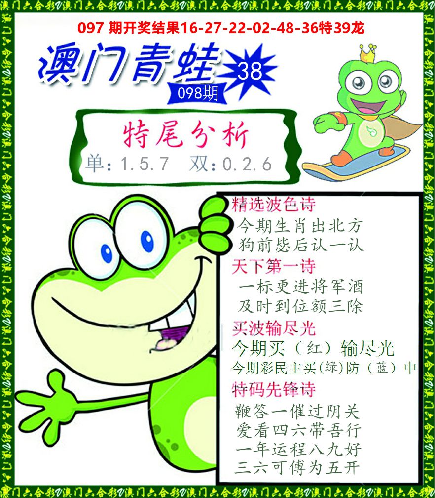 青蛙系列38 第98期