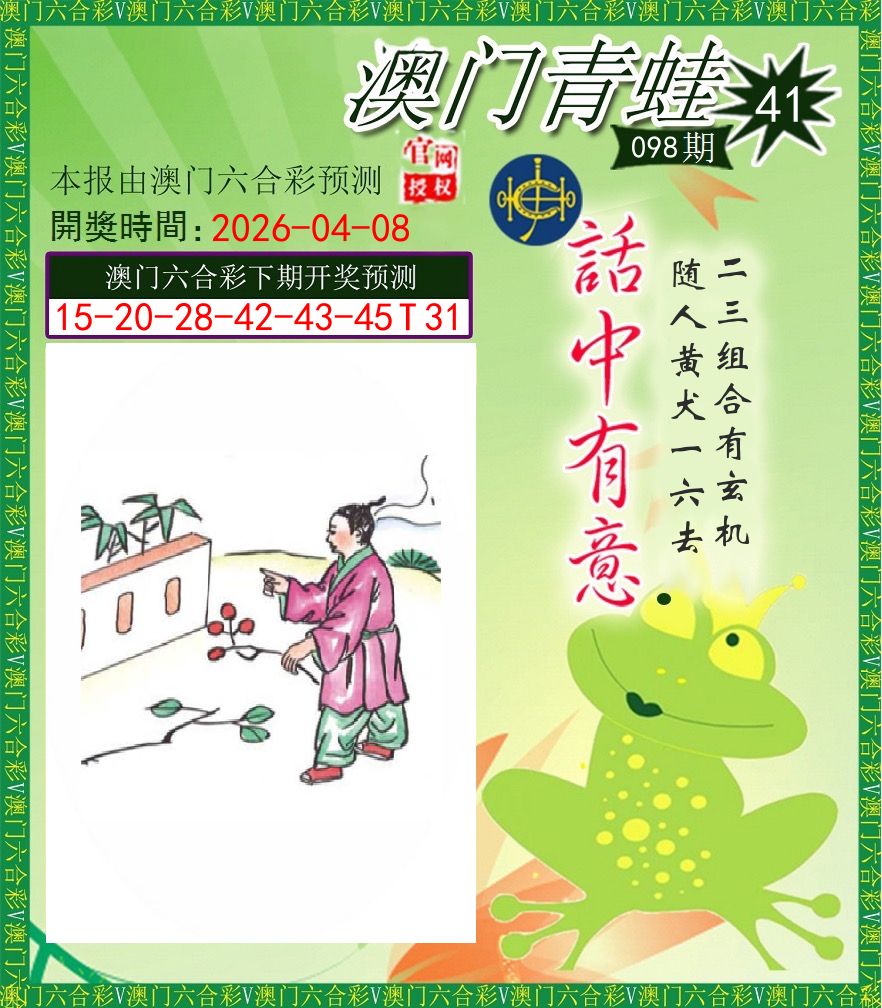 青蛙系列43 第98期