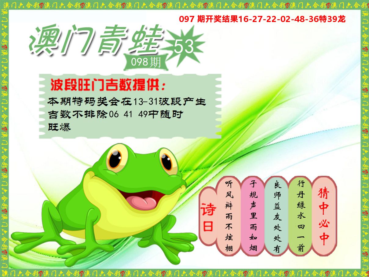 青蛙系列53 第98期