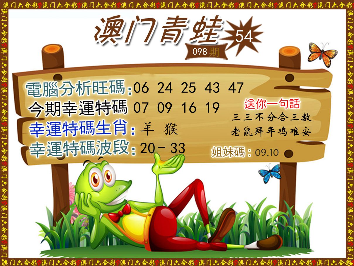 青蛙系列54 第98期