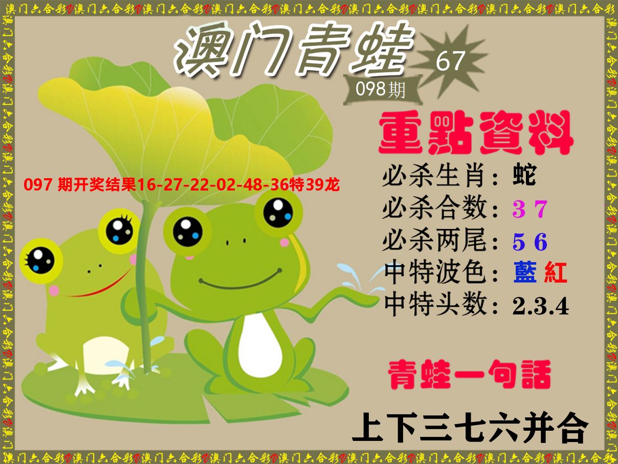 青蛙系列67 第98期