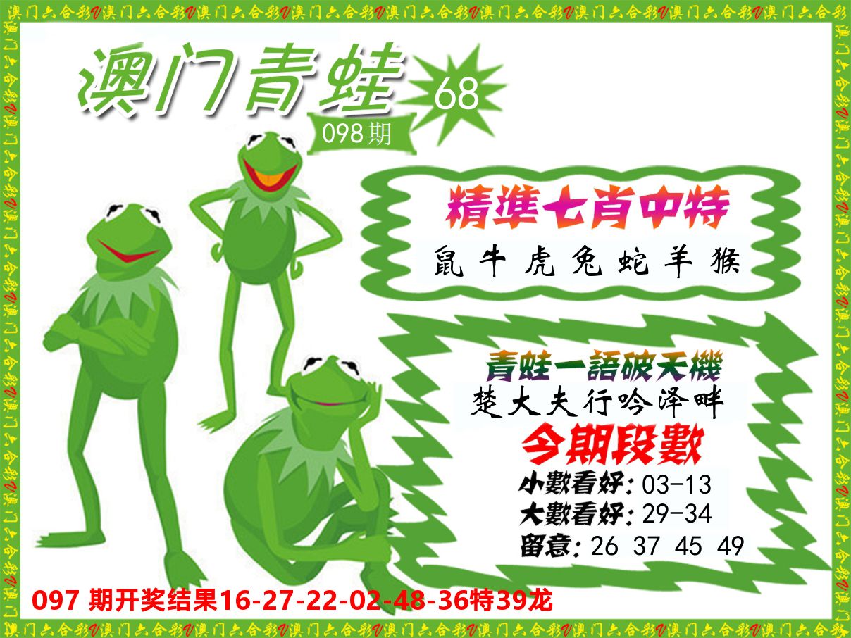 青蛙系列68 第98期