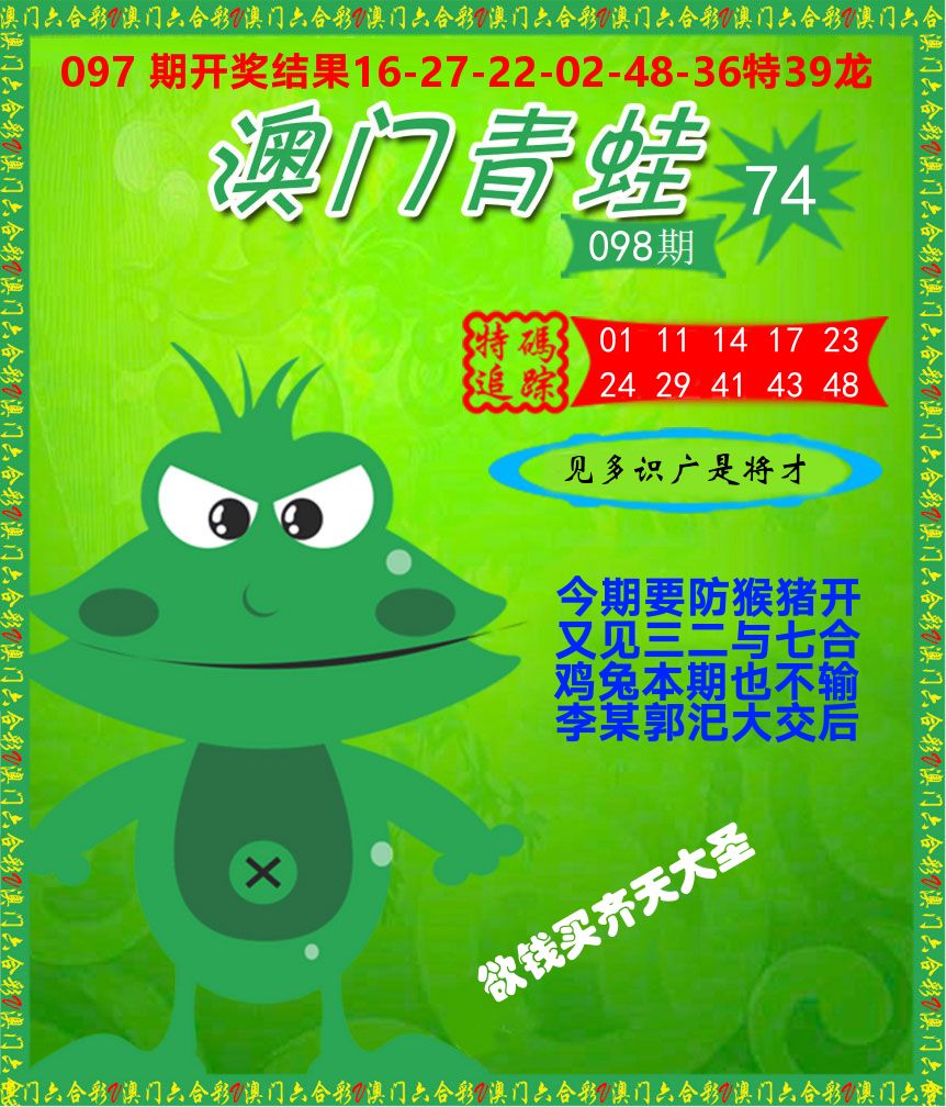 青蛙系列74 第98期