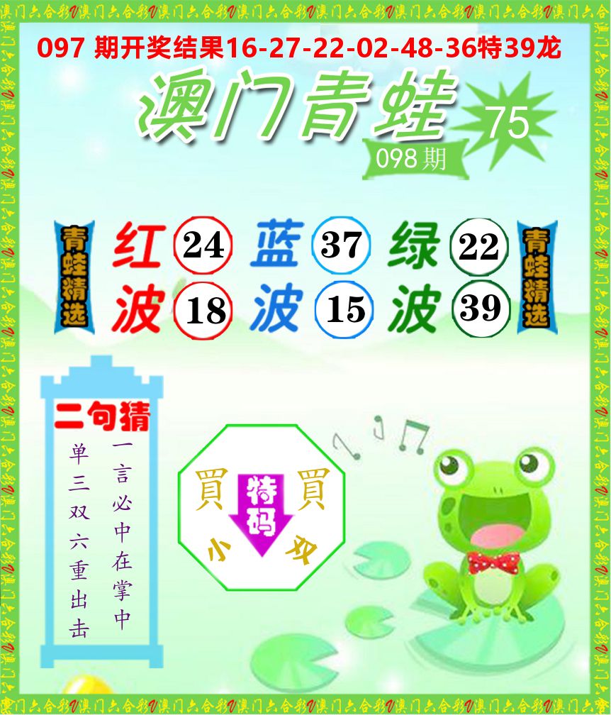青蛙系列75 第98期