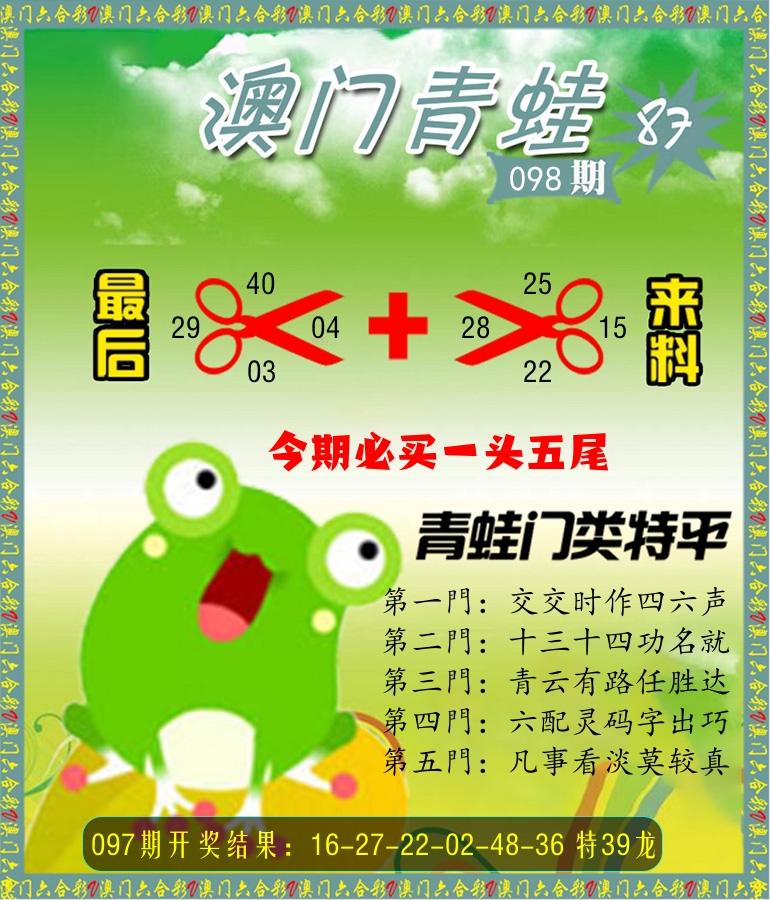 青蛙系列87 第98期