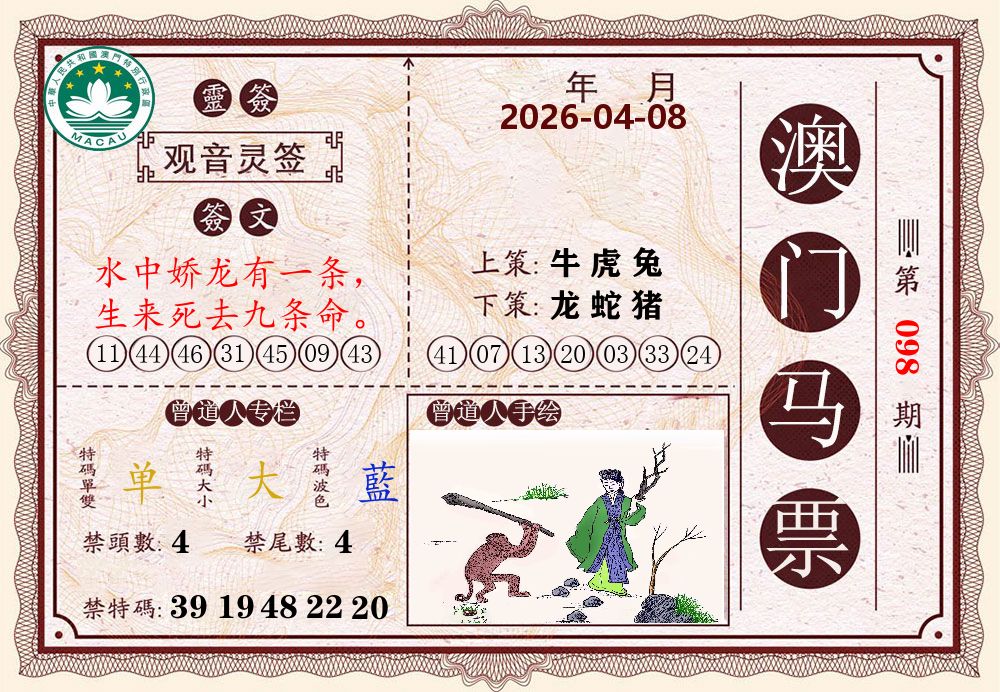 澳门马票 第98期