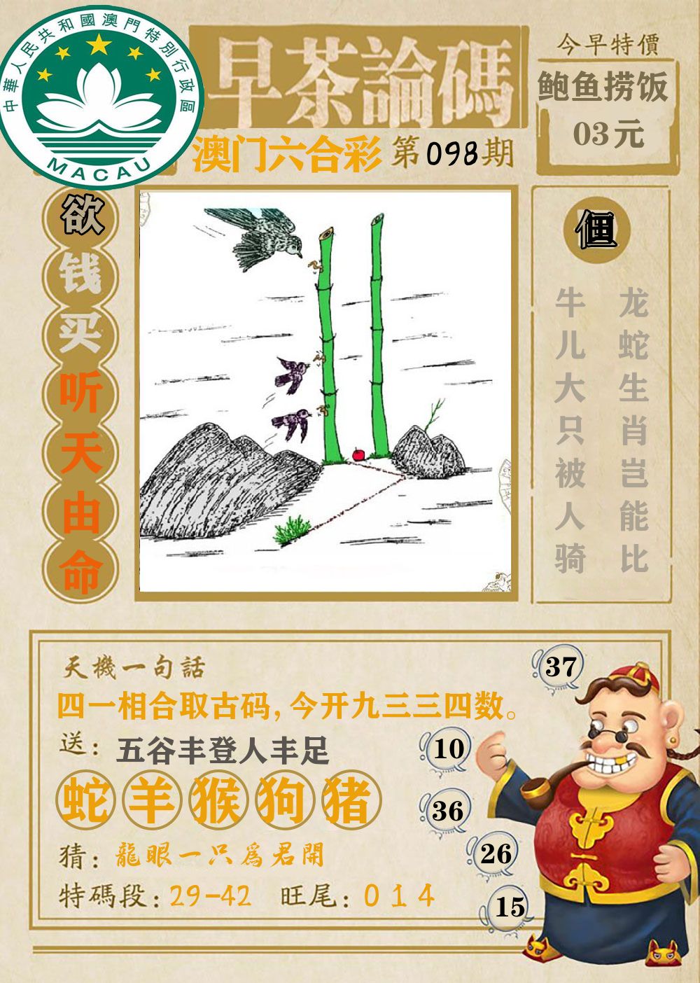 早茶论码 第98期