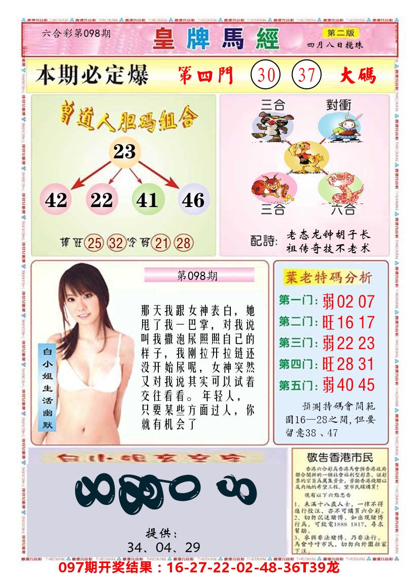 澳门皇牌马经B 第98期