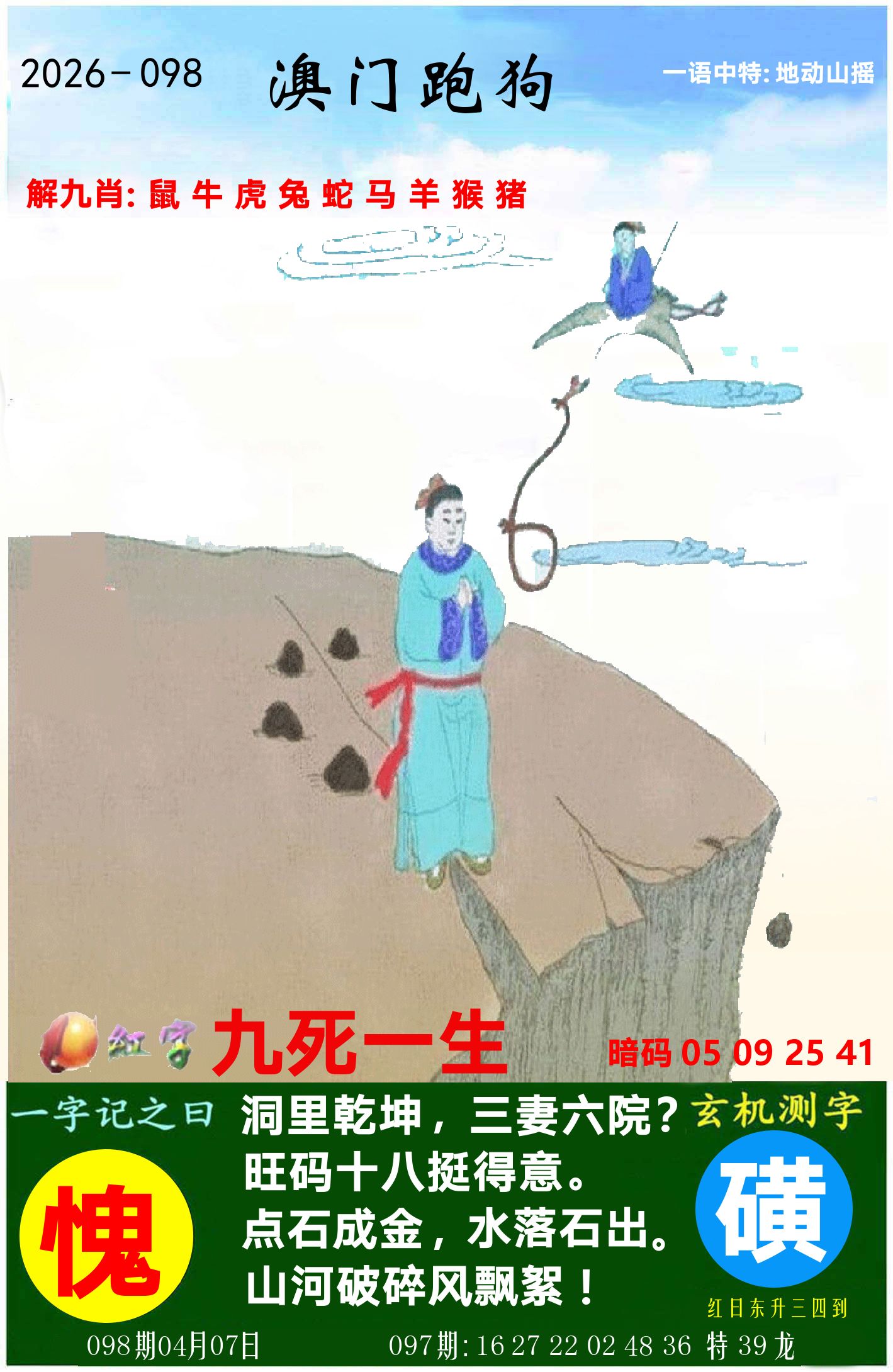 澳门跑狗图 第98期