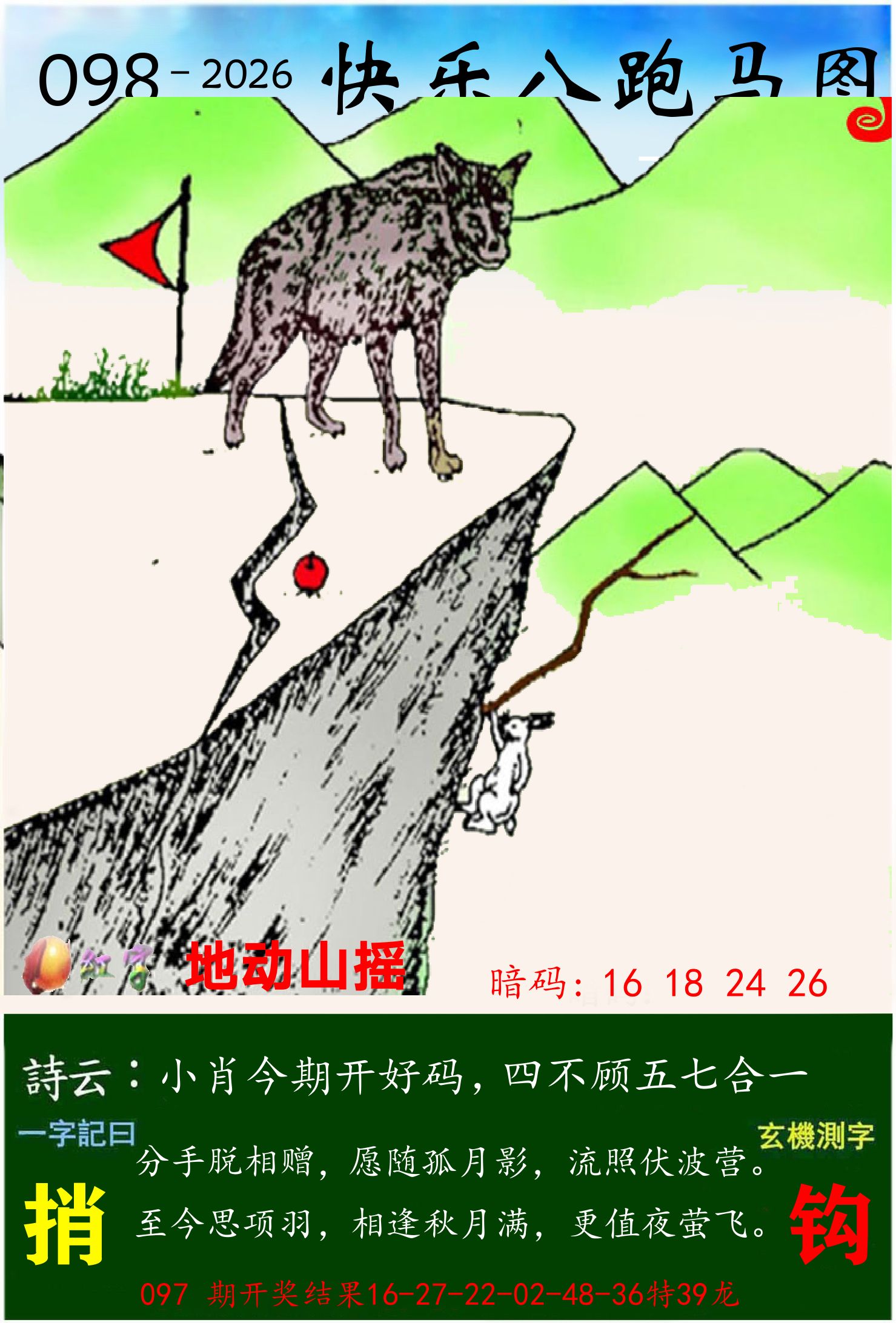 澳门跑马 第98期
