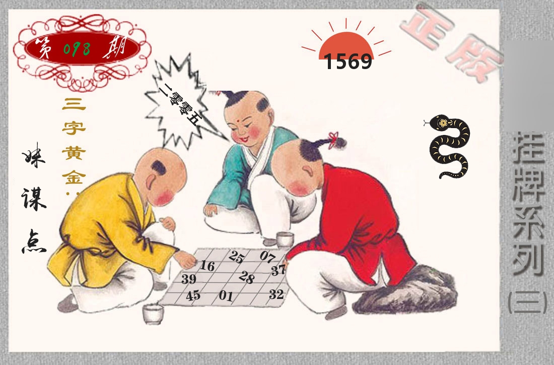 挂牌系列3 第98期