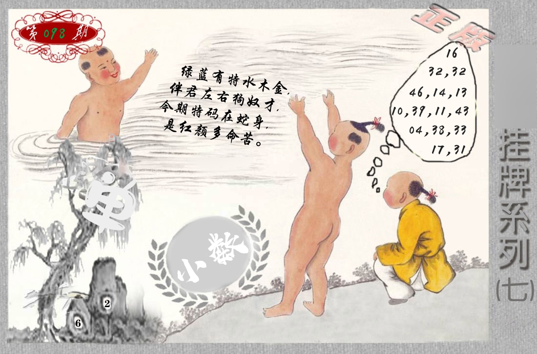 挂牌系列7 第98期