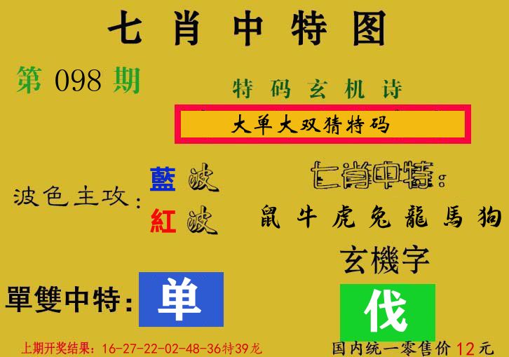 七肖中特图 第98期