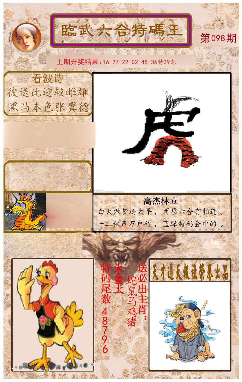 臨武六合特码王 第98期