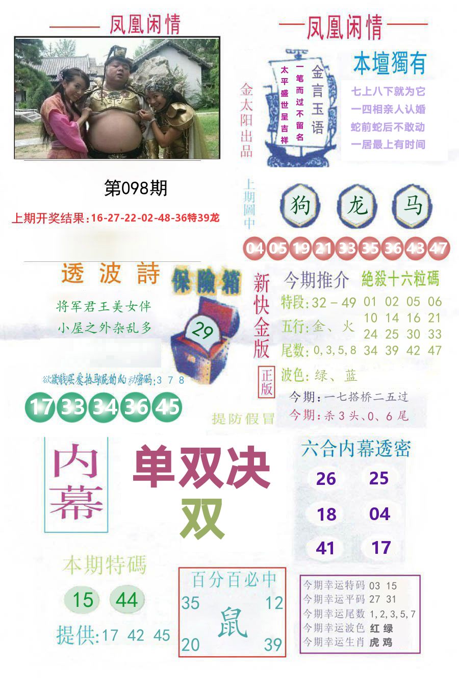 凤凰闲情 第98期