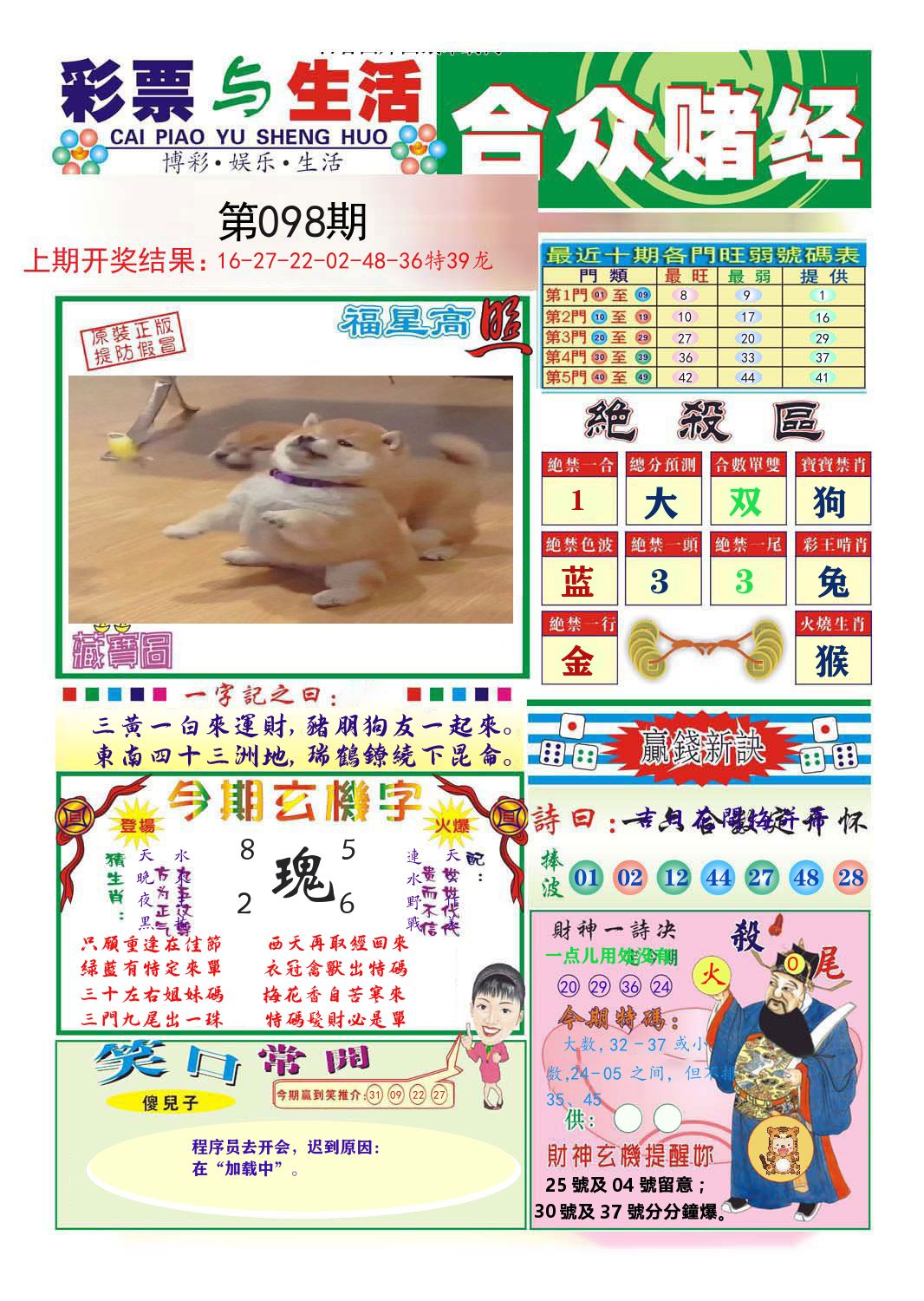 合众赌经 第98期