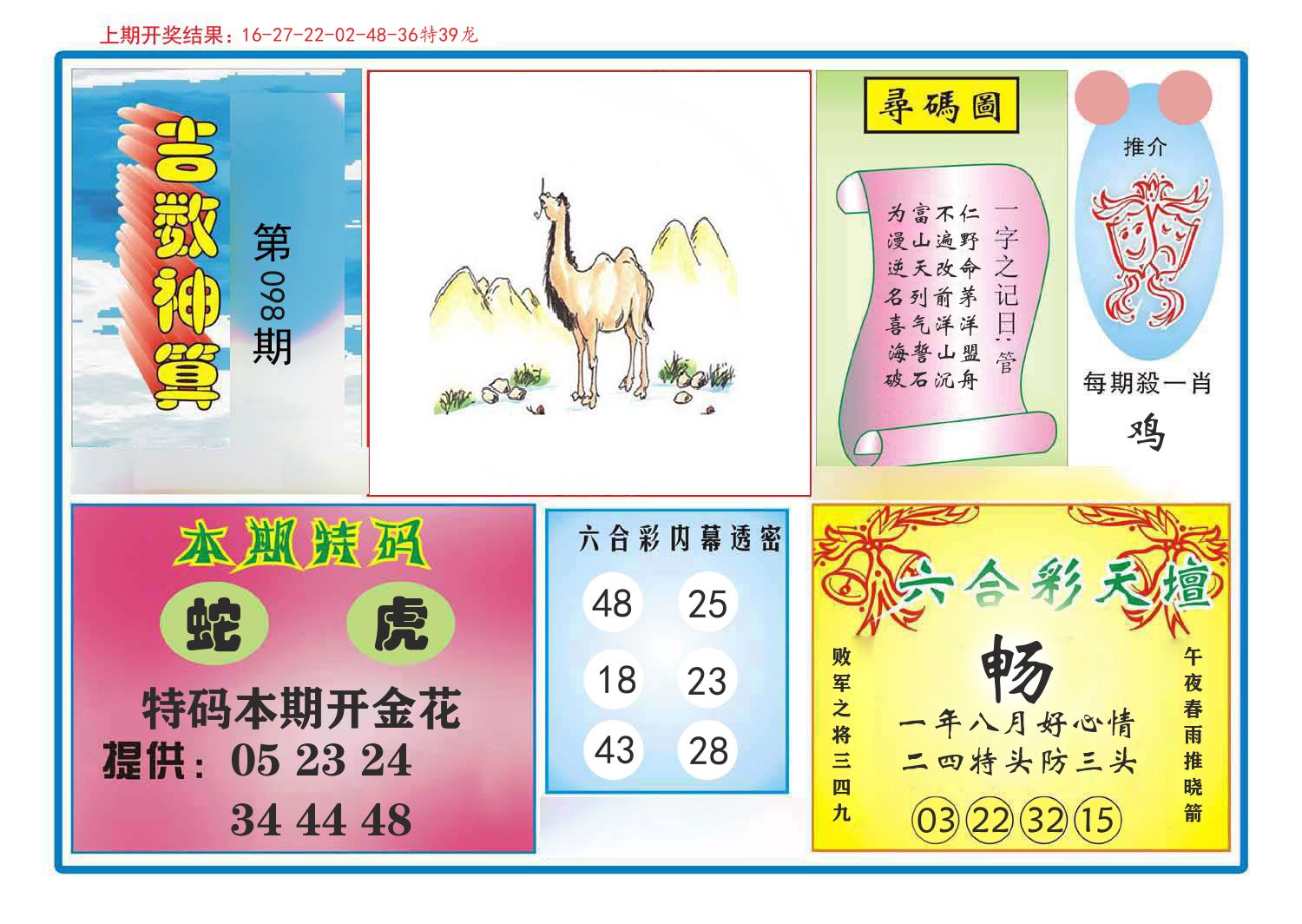 吉数神算 第98期