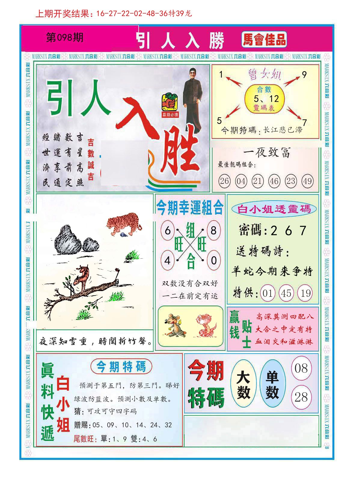 引人入胜 第98期