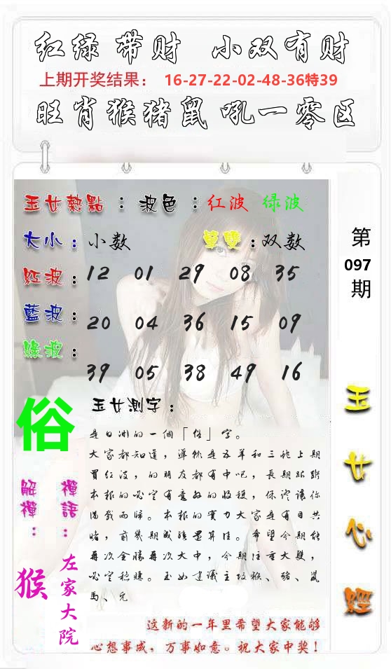 玉女心经 第98期
