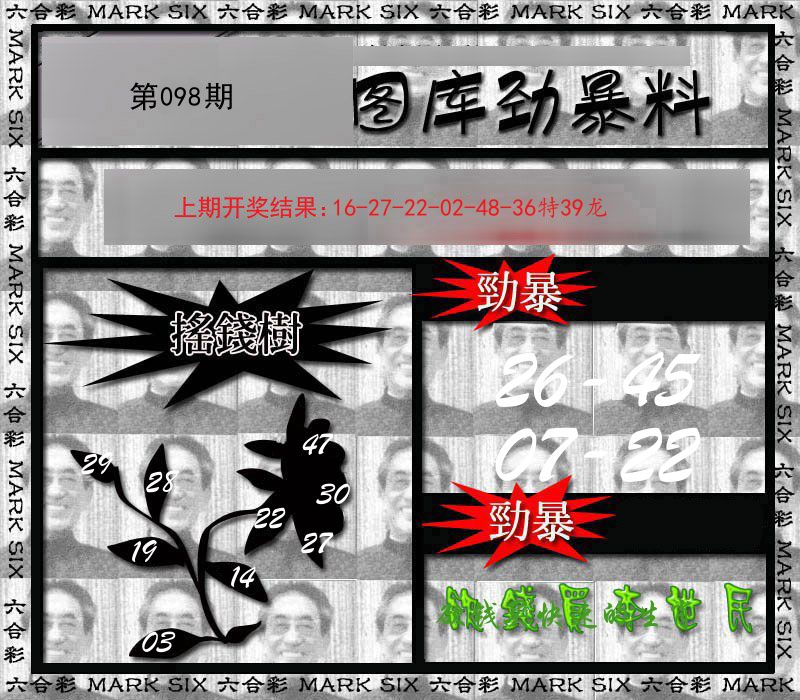 图库劲爆料 第98期