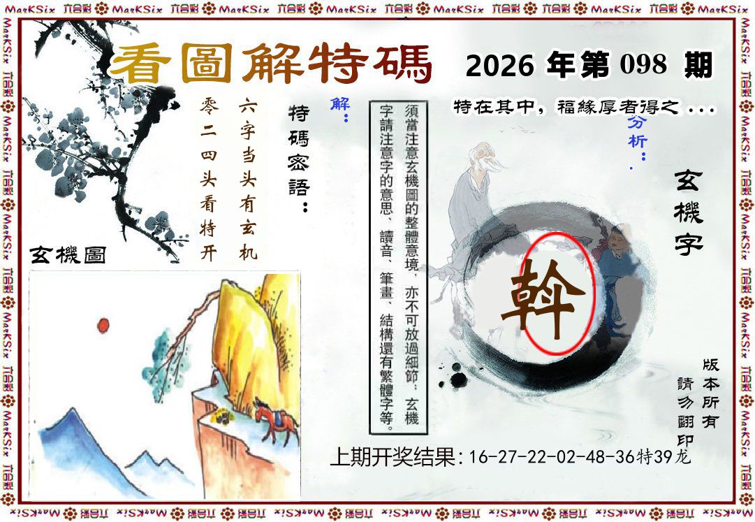 看图解特码 第98期