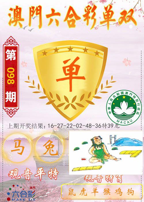 快乐六合彩单双 第98期