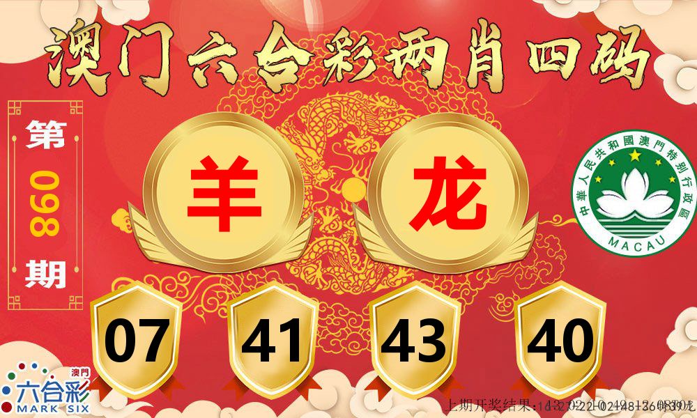 澳门两肖四码 第98期