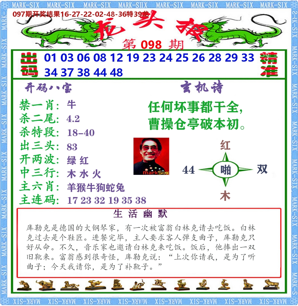 澳门龙头报 第98期