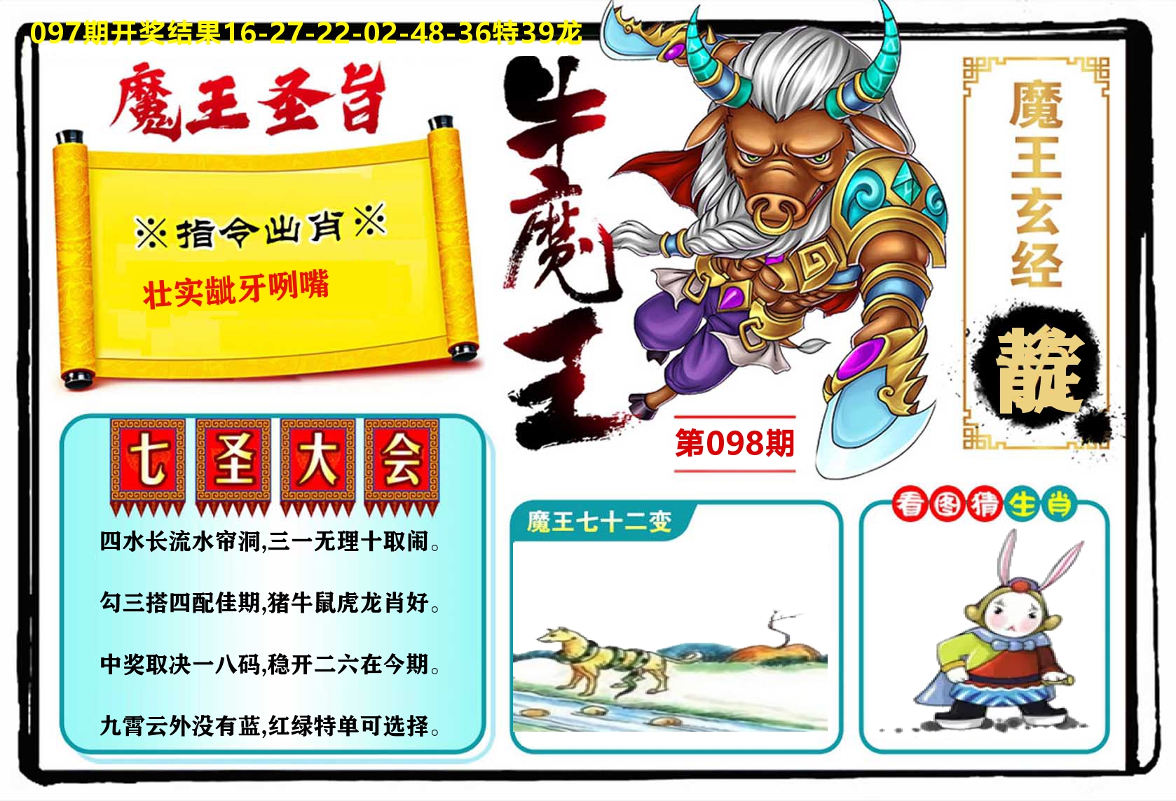 牛魔王 第98期