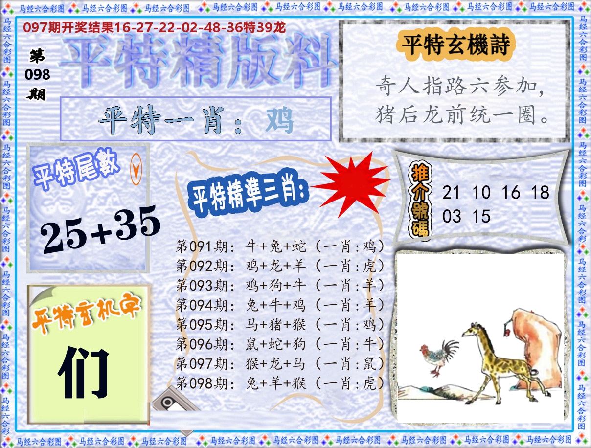 平特精版料 第98期