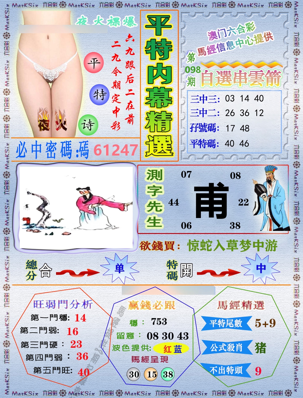 平特内幕精选 第98期