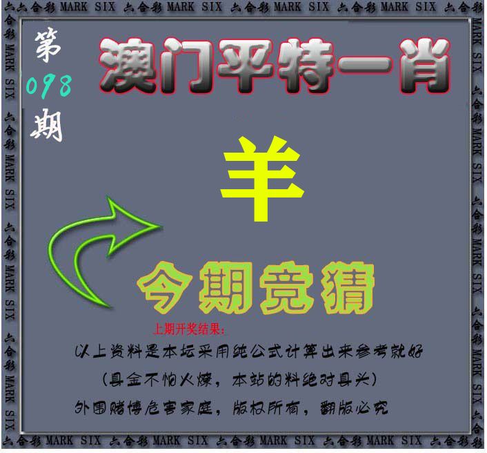 今期竞猜 第98期