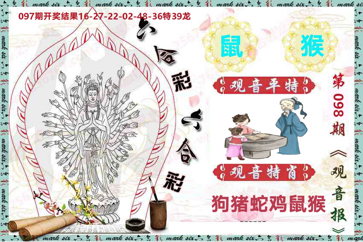 观音报 第98期