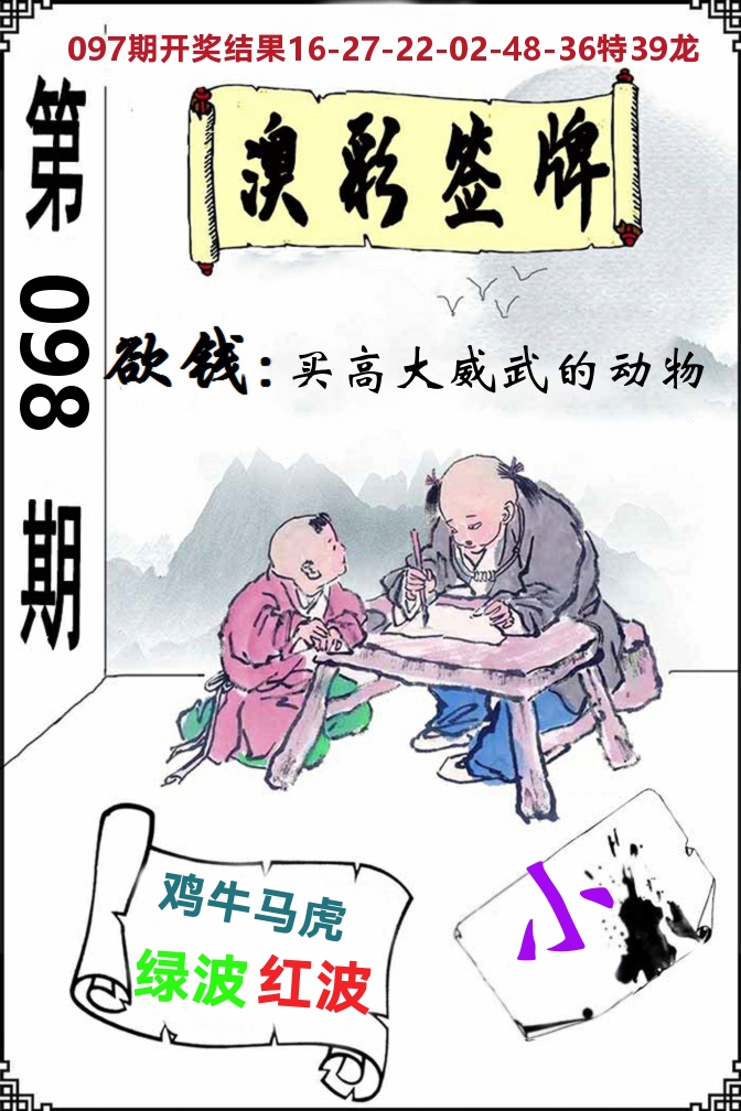 澳门签牌 第98期