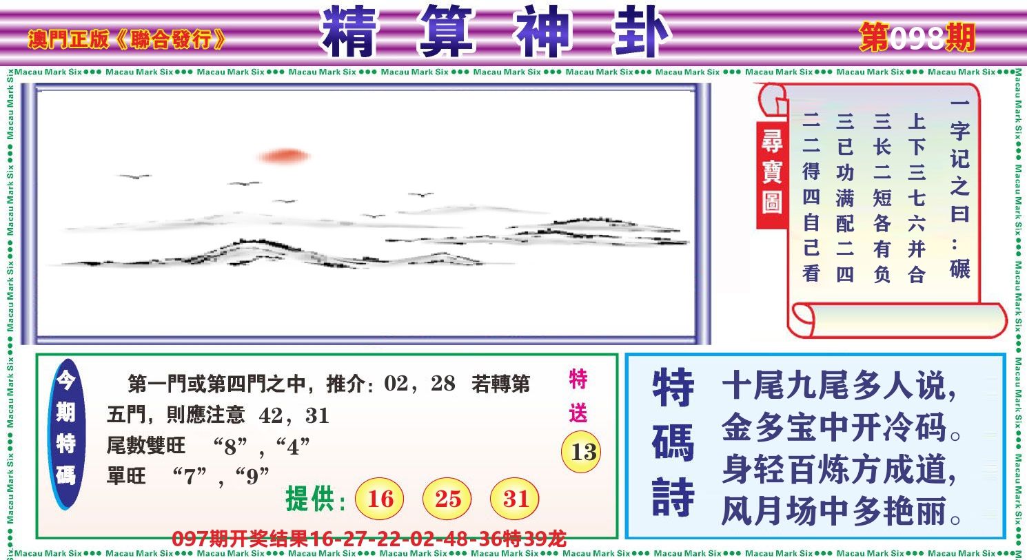 粤彩联盟F 第98期