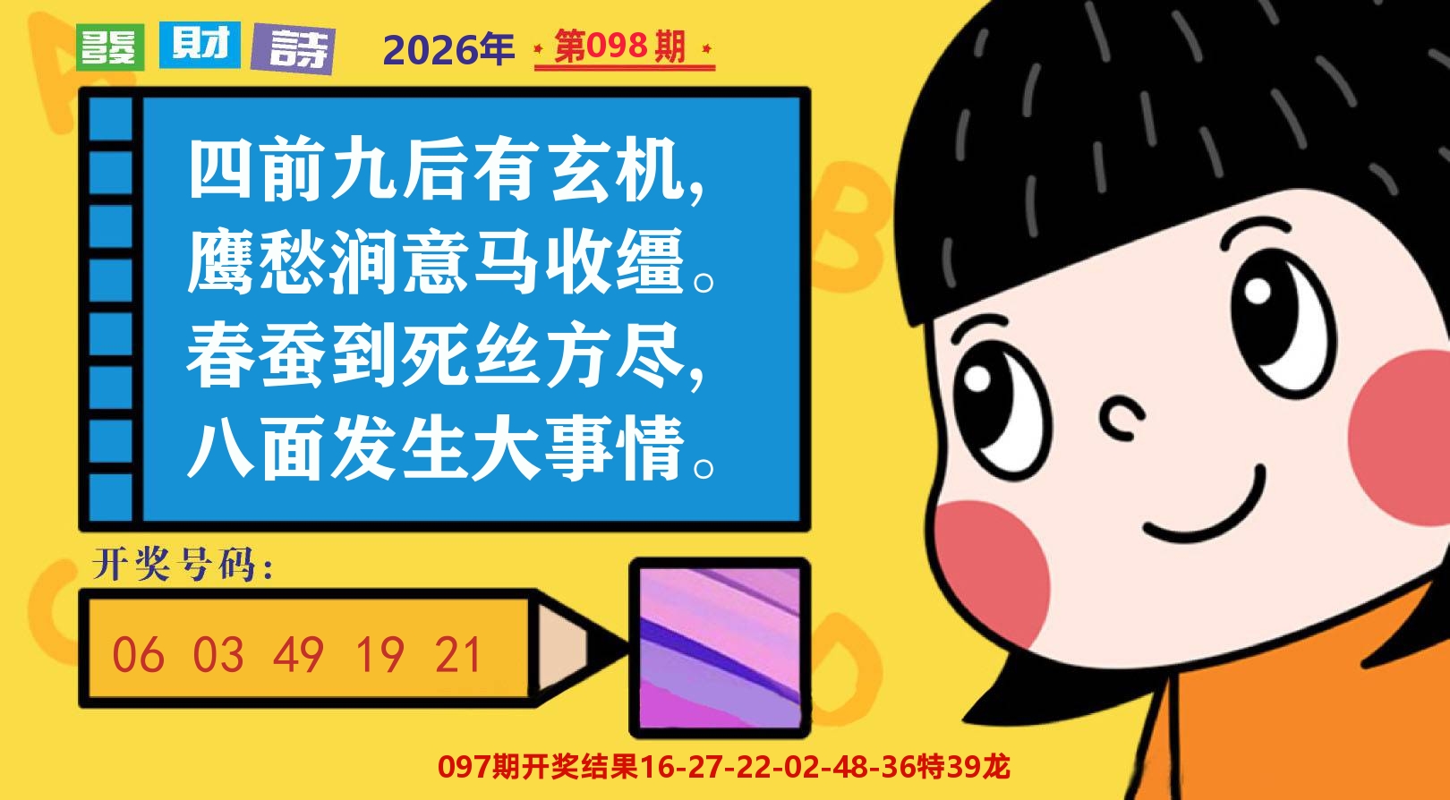 六合头条B 第98期