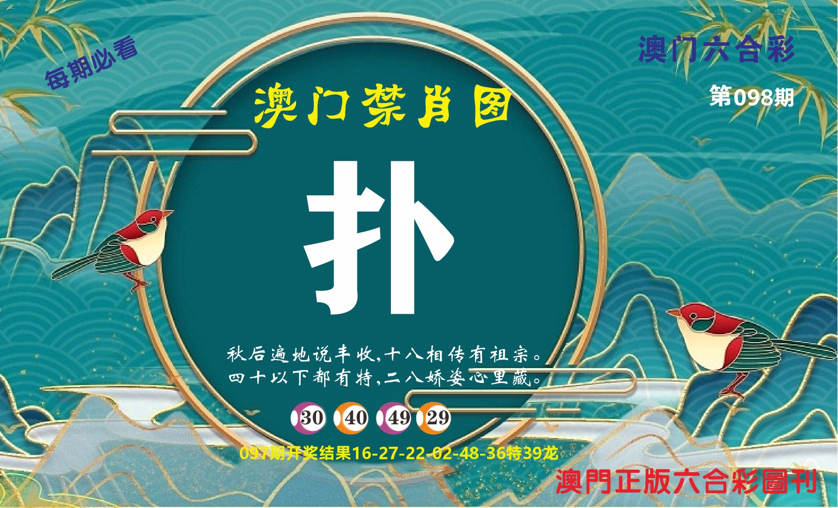 澳门赢天下A 第98期