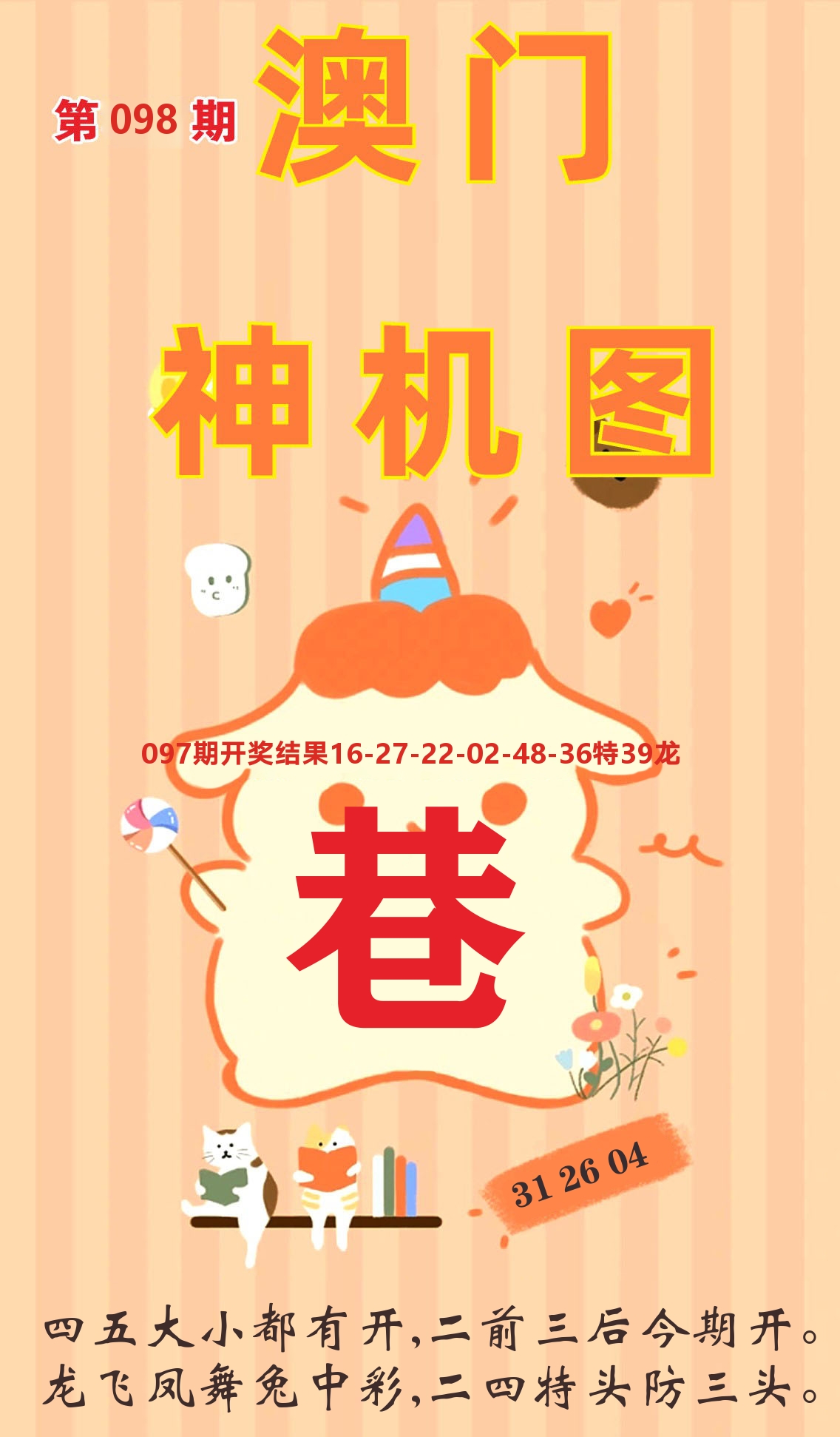 澳门赢天下C 第98期