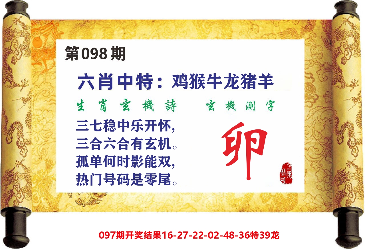 澳门天天赚C 第98期