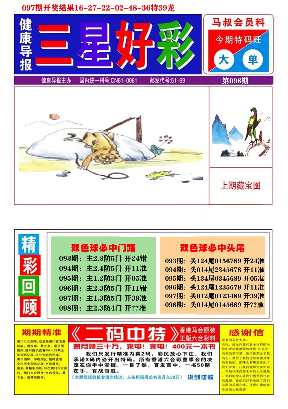 澳门三星好彩A 第98期