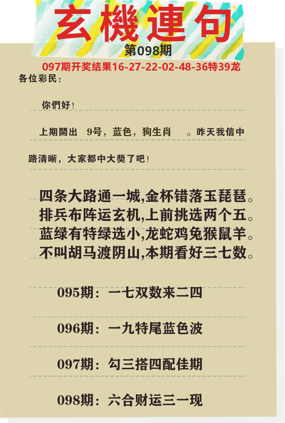 澳门特码王C 第98期