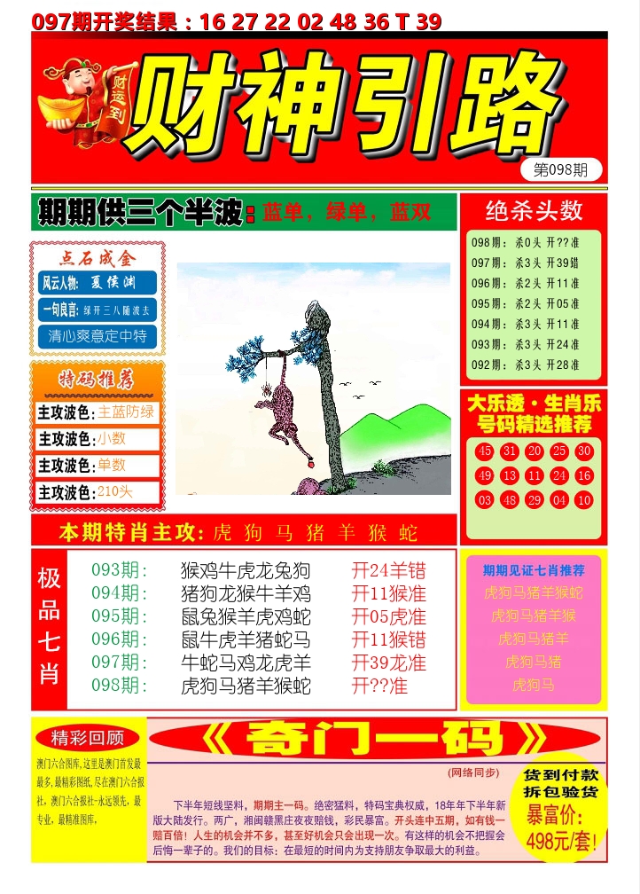 财神引路 第98期