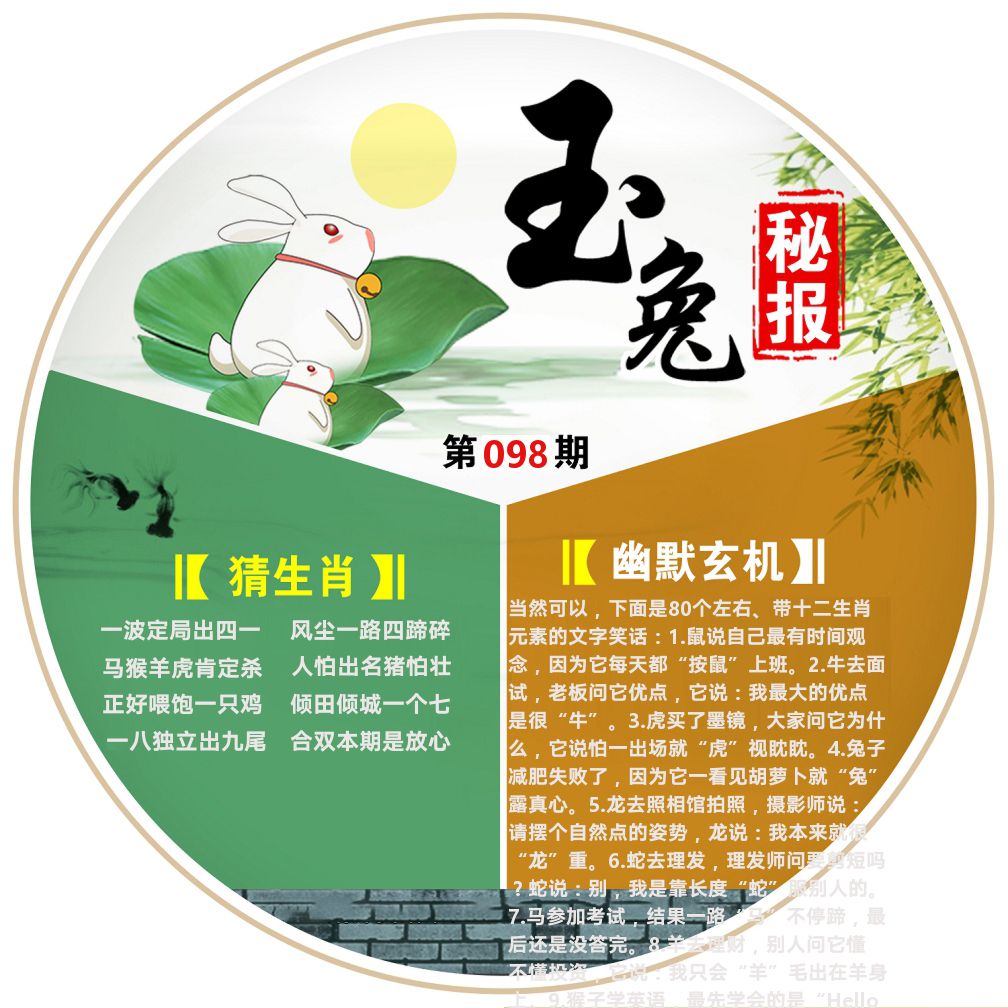 玉兔秘报 第98期