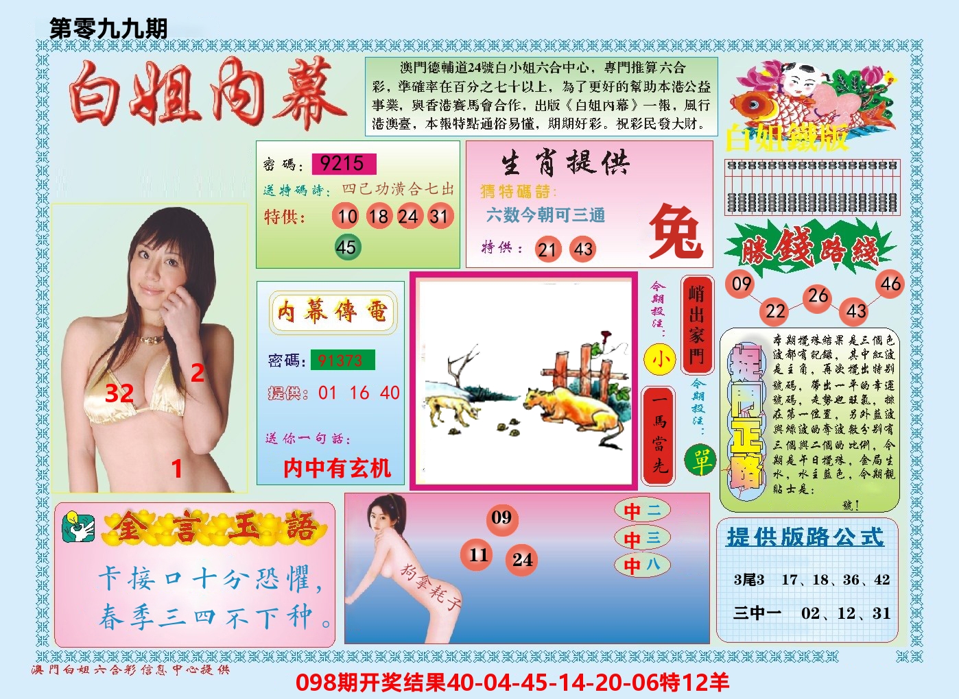 澳门白姐内幕 第99期