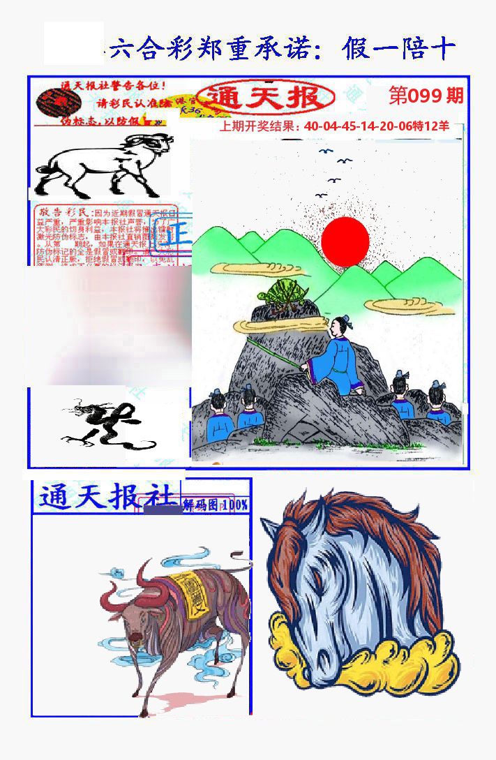 通天报 第99期