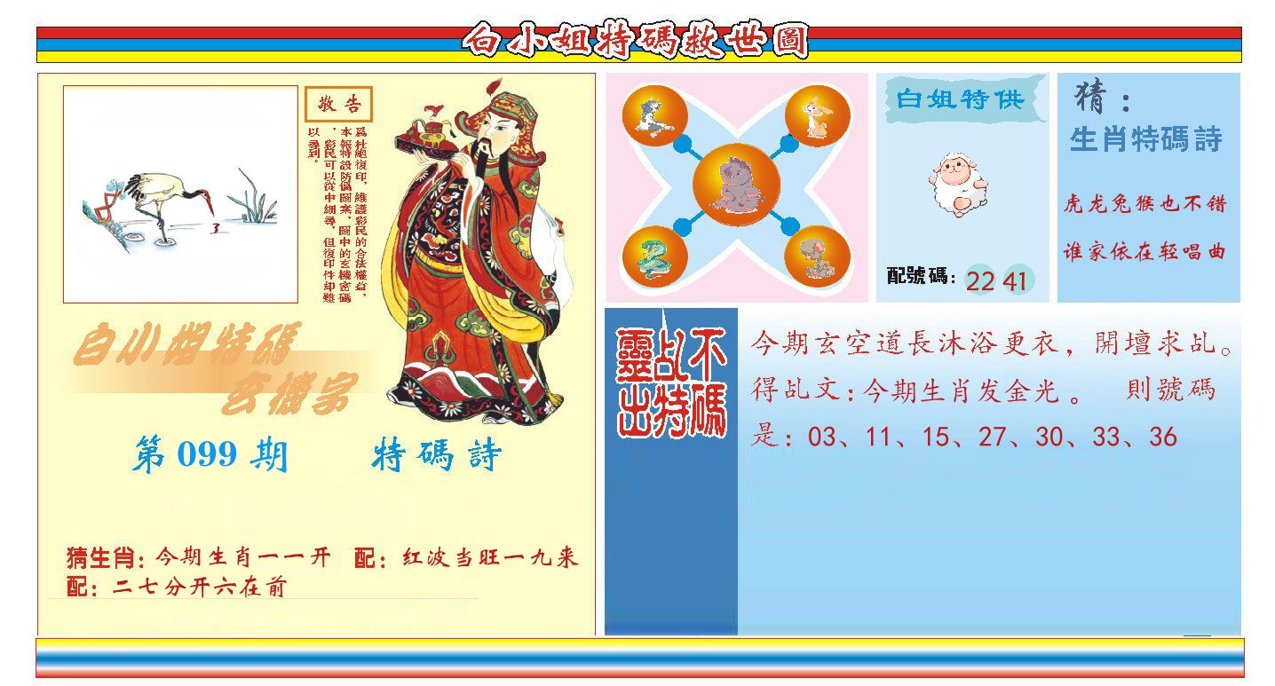 白小姐特码救世 第99期