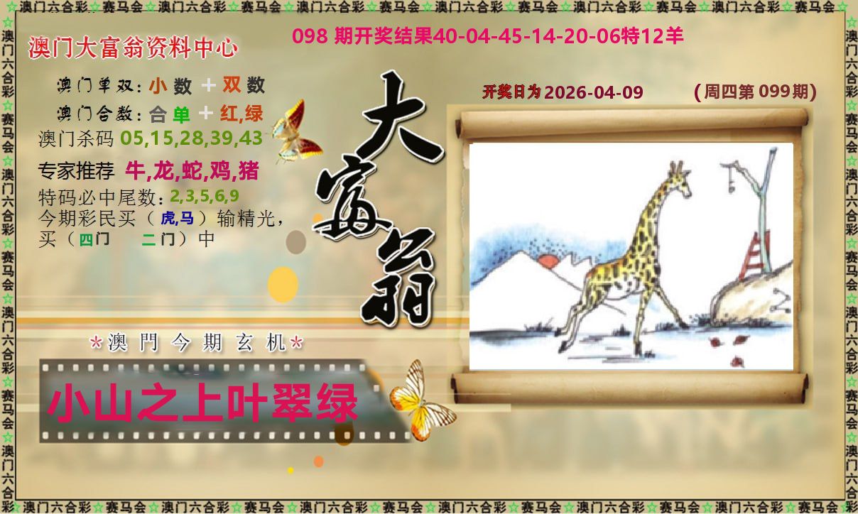 新大富翁 第99期