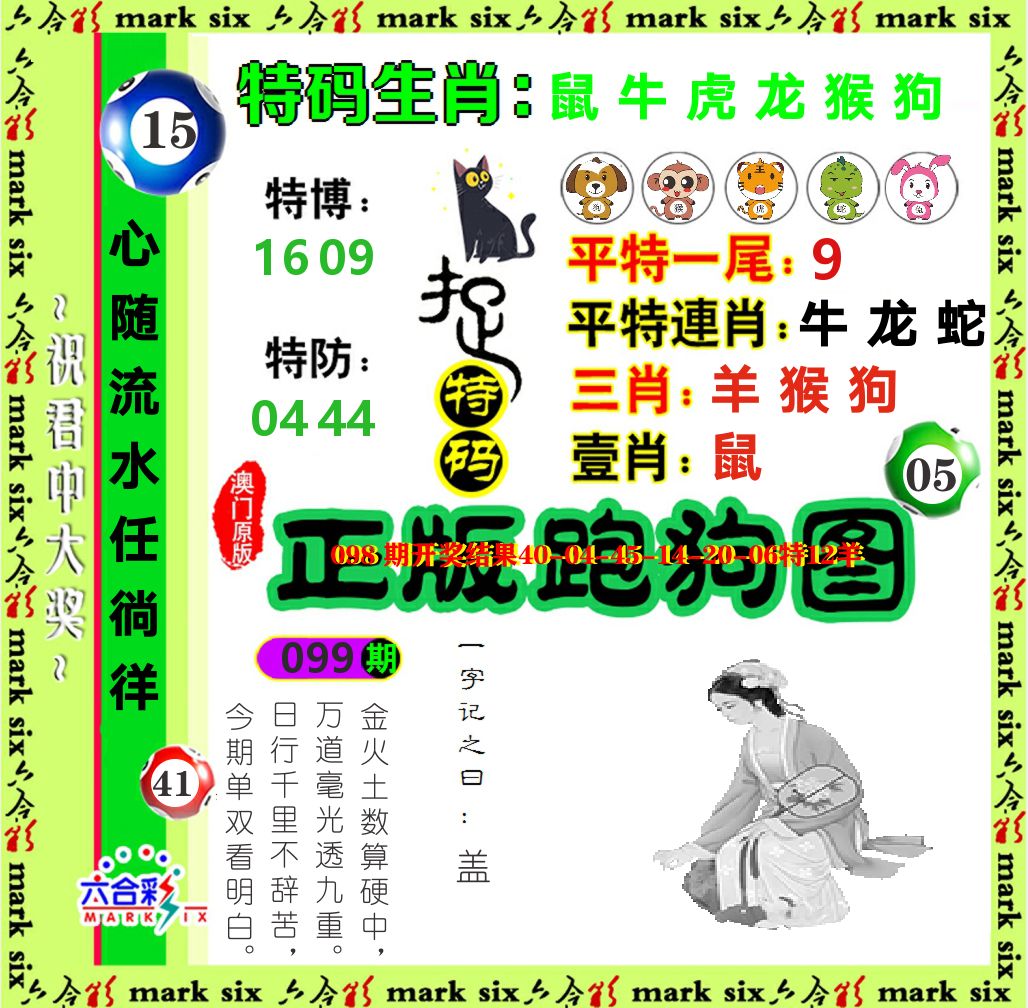 正版跑狗图 第99期