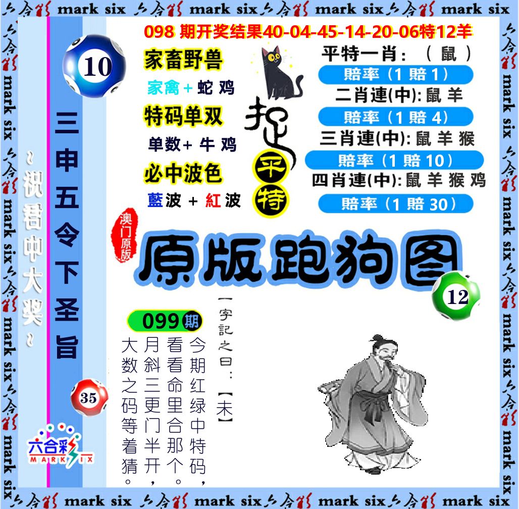 原版跑狗图 第99期